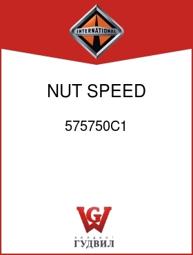 Оригинальная запчасть Интернешнл 575750C1 NUT, SPEED