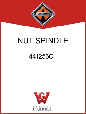 Оригинальная запчасть Интернешнл 441256C1 NUT, SPINDLE