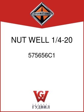 Оригинальная запчасть Интернешнл 575656C1 NUT, WELL 1/4-20