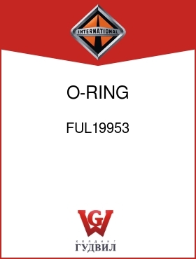 Оригинальная запчасть Интернешнл FUL19953 O-RING