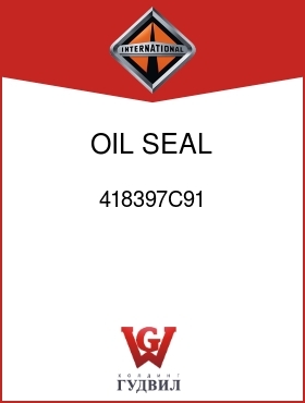 Оригинальная запчасть Интернешнл 418397C91 OIL SEAL