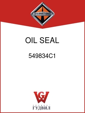 Оригинальная запчасть Интернешнл 549834C1 OIL SEAL