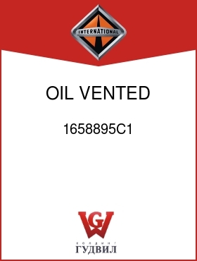 Оригинальная запчасть Интернешнл 1658895C1 OIL, VENTED