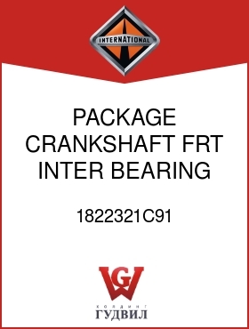 Оригинальная запчасть Интернешнл 1822321C91 PACKAGE, CRANKSHAFT FRT INTER BEARING