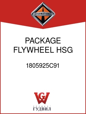 Оригинальная запчасть Интернешнл 1805925C91 PACKAGE, FLYWHEEL HSG