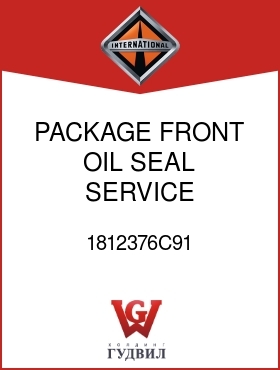 Оригинальная запчасть Интернешнл 1812376C91 PACKAGE, FRONT OIL SEAL SERVICE REPLACEMENT