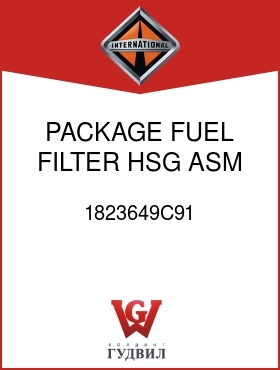 Оригинальная запчасть Интернешнл 1823649C91 PACKAGE, FUEL FILTER HSG ASM