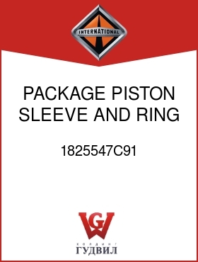 Оригинальная запчасть Интернешнл 1825547C91 PACKAGE, PISTON SLEEVE AND RING