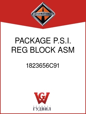 Оригинальная запчасть Интернешнл 1823656C91 PACKAGE, P.S.I. REG BLOCK ASM