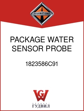 Оригинальная запчасть Интернешнл 1823586C91 PACKAGE, WATER SENSOR PROBE