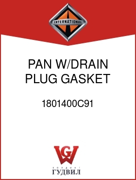 Оригинальная запчасть Интернешнл 1801400C91 PAN, W/DRAIN PLUG, GASKET AND OIL