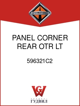 Оригинальная запчасть Интернешнл 596321C2 PANEL, CORNER REAR OTR LT