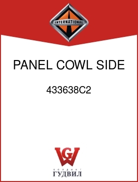 Оригинальная запчасть Интернешнл 433638C2 PANEL, COWL SIDE INNER RT