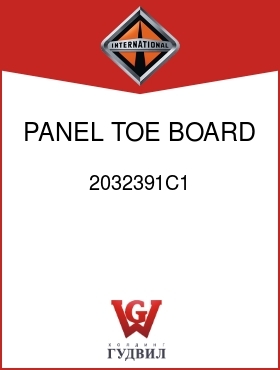 Оригинальная запчасть Интернешнл 2032391C1 PANEL, TOE BOARD INSERT