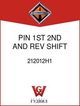 Оригинальная запчасть Интернешнл 212012H1 PIN, 1ST 2ND AND REV SHIFT