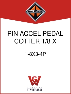 Оригинальная запчасть Интернешнл 1-8X3-4P PIN, ACCEL PEDAL COTTER 1/8 X 3/4 IN.