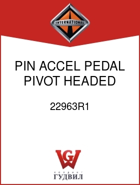 Оригинальная запчасть Интернешнл 22963R1 PIN, ACCEL PEDAL PIVOT HEADED