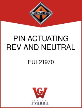 Оригинальная запчасть Интернешнл FUL21970 PIN, ACTUATING REV AND NEUTRAL OPENING