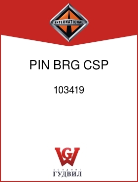 Оригинальная запчасть Интернешнл 103419 PIN, BRG CSP LOCK