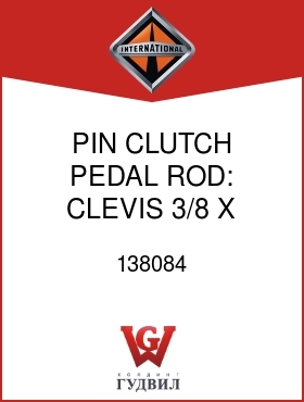 Оригинальная запчасть Интернешнл 138084 PIN, CLUTCH PEDAL ROD: CLEVIS 3/8 X 1-1/16 IN.