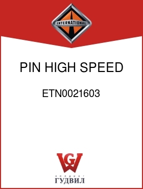 Оригинальная запчасть Интернешнл ETN0021603 PIN, HIGH SPEED CLUTCH