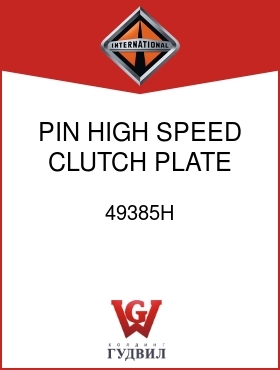 Оригинальная запчасть Интернешнл 49385H PIN, HIGH SPEED CLUTCH PLATE