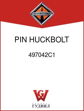 Оригинальная запчасть Интернешнл 497042C1 PIN, HUCKBOLT 3/16