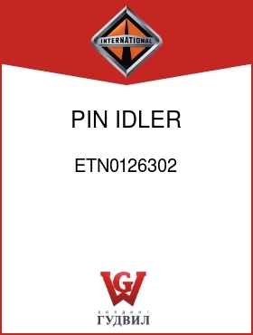 Оригинальная запчасть Интернешнл ETN0126302 PIN, IDLER PINION