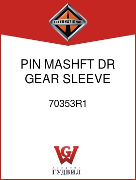 Оригинальная запчасть Интернешнл 70353R1 PIN, MASHFT DR GEAR SLEEVE