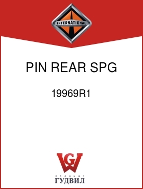 Оригинальная запчасть Интернешнл 19969R1 PIN, REAR SPG SEAT