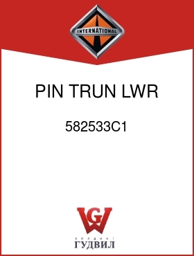 Оригинальная запчасть Интернешнл 582533C1 PIN, TRUN LWR