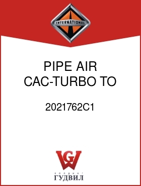 Оригинальная запчасть Интернешнл 2021762C1 PIPE, AIR CAC-TURBO TO