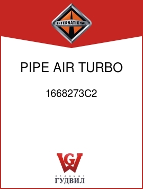 Оригинальная запчасть Интернешнл 1668273C2 PIPE, AIR TURBO TO CHARGE