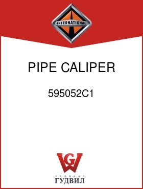 Оригинальная запчасть Интернешнл 595052C1 PIPE, CALIPER HOSE TO