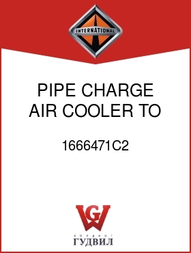 Оригинальная запчасть Интернешнл 1666471C2 PIPE, CHARGE AIR COOLER TO