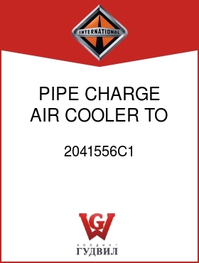 Оригинальная запчасть Интернешнл 2041556C1 PIPE, CHARGE AIR COOLER TO INTAKE