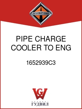 Оригинальная запчасть Интернешнл 1652939C3 PIPE, CHARGE COOLER TO ENG