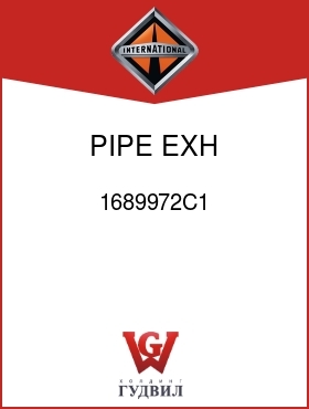 Оригинальная запчасть Интернешнл 1689972C1 PIPE, EXH