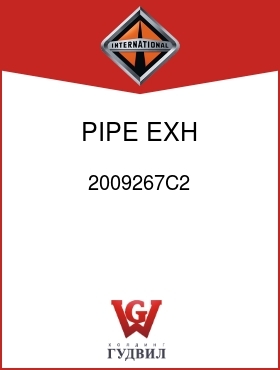 Оригинальная запчасть Интернешнл 2009267C2 PIPE, EXH