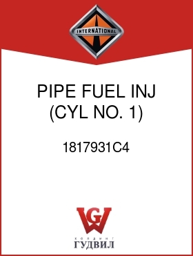 Оригинальная запчасть Интернешнл 1817931C4 PIPE, FUEL INJ (CYL NO. 1)