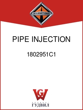 Оригинальная запчасть Интернешнл 1802951C1 PIPE, INJECTION NO. 1