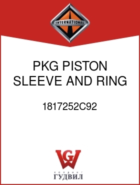 Оригинальная запчасть Интернешнл 1817252C92 PKG, PISTON, SLEEVE AND RING