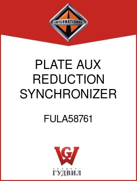 Оригинальная запчасть Интернешнл FULA58761 PLATE, AUX REDUCTION SYNCHRONIZER W/PINS