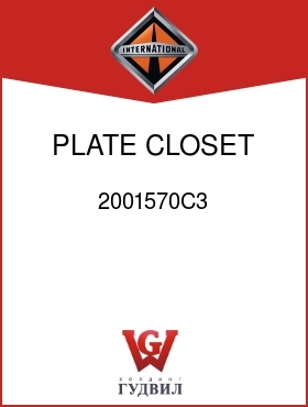 Оригинальная запчасть Интернешнл 2001570C3 PLATE, CLOSET MTG