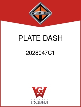 Оригинальная запчасть Интернешнл 2028047C1 PLATE, DASH