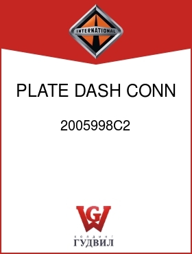 Оригинальная запчасть Интернешнл 2005998C2 PLATE, DASH CONN