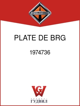 Оригинальная запчасть Интернешнл 1974736 PLATE, DE BRG RET