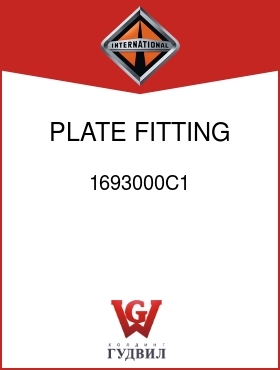 Оригинальная запчасть Интернешнл 1693000C1 PLATE, FITTING INLET