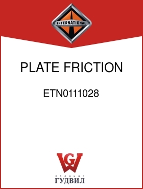 Оригинальная запчасть Интернешнл ETN0111028 PLATE, FRICTION