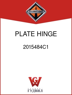 Оригинальная запчасть Интернешнл 2015484C1 PLATE, HINGE COVER